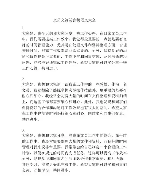 文员交流发言稿范文大全