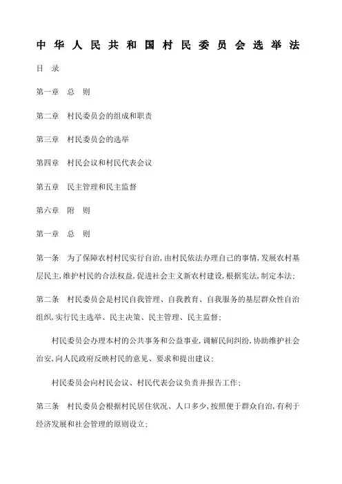 村民委员会选举法