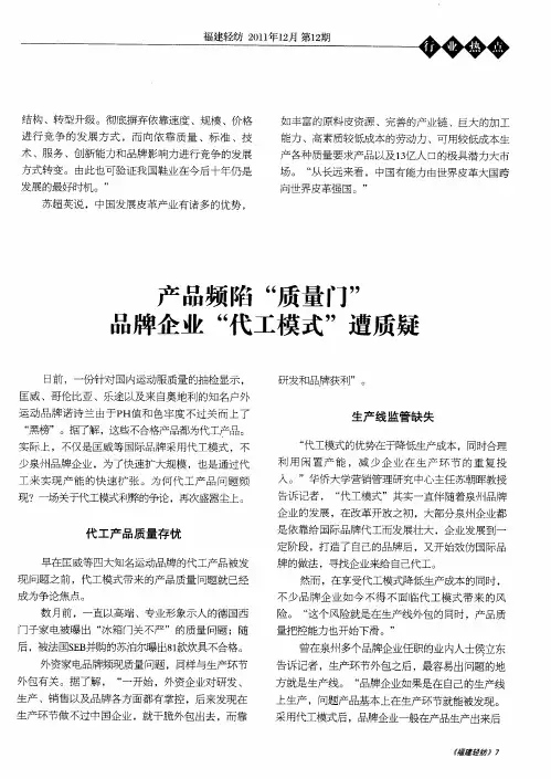 产品频陷“质量门” 品牌企业“代工模式”遭质疑
