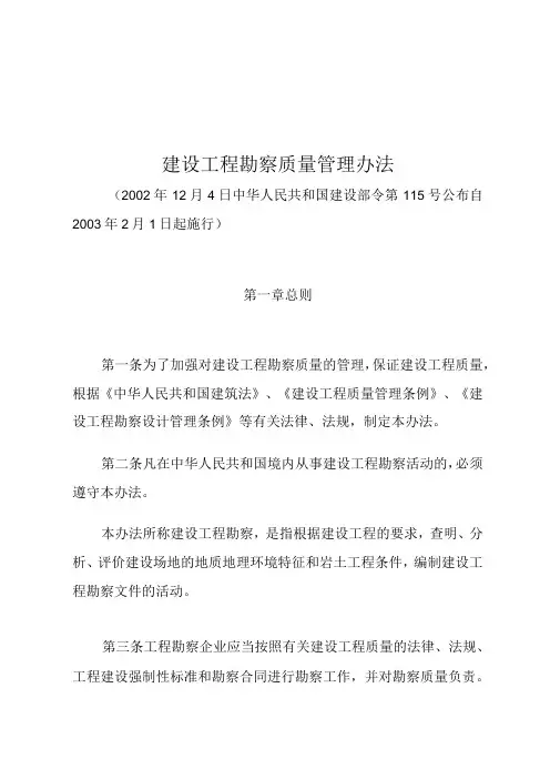 建设工程勘察质量管理办法