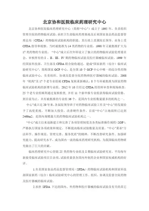 北京协和医院临床药理研究中心
