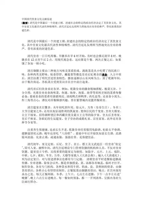 中国—代饮食文化文献综述