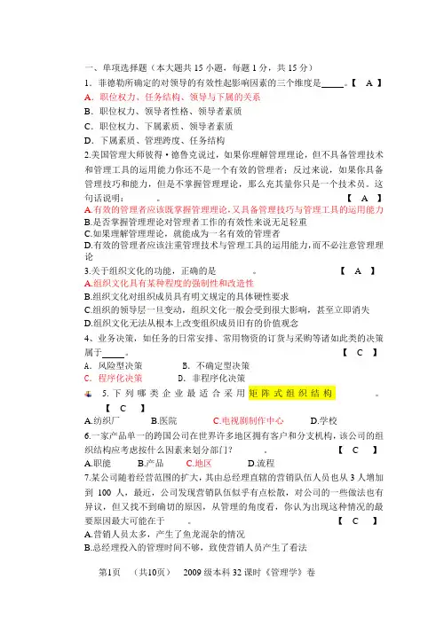 管理学期末考试试题A参考答案(1)