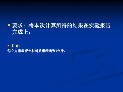 混凝土配合比设计要求