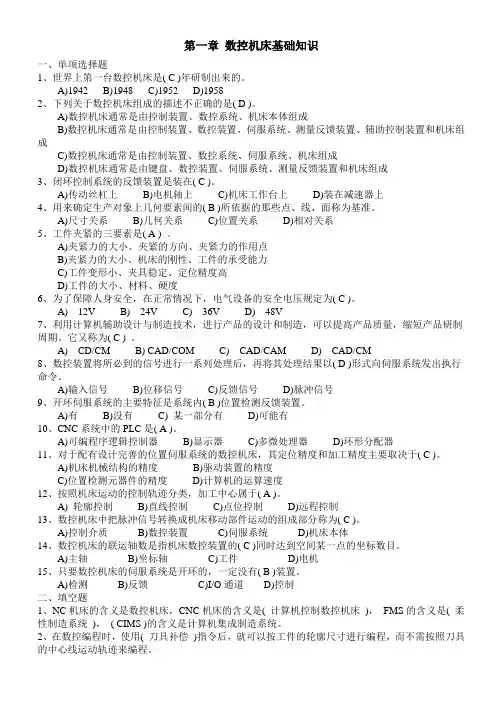 数控编程习题作业及答案