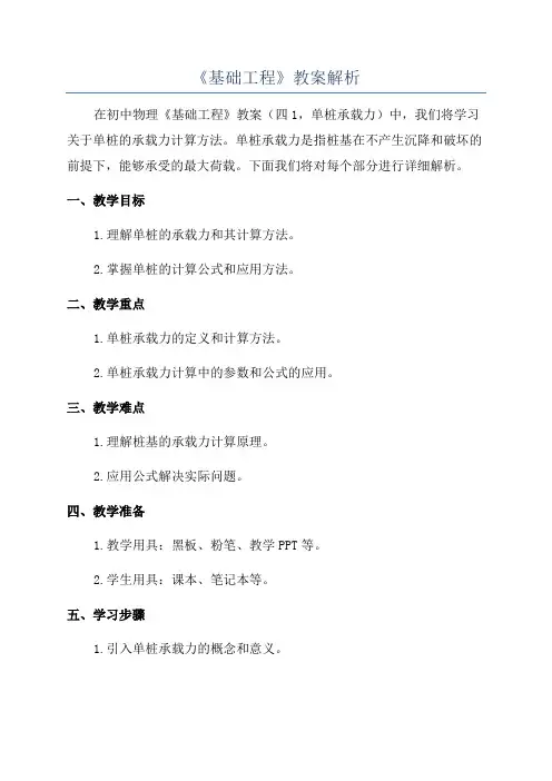 《基础工程》教案解析