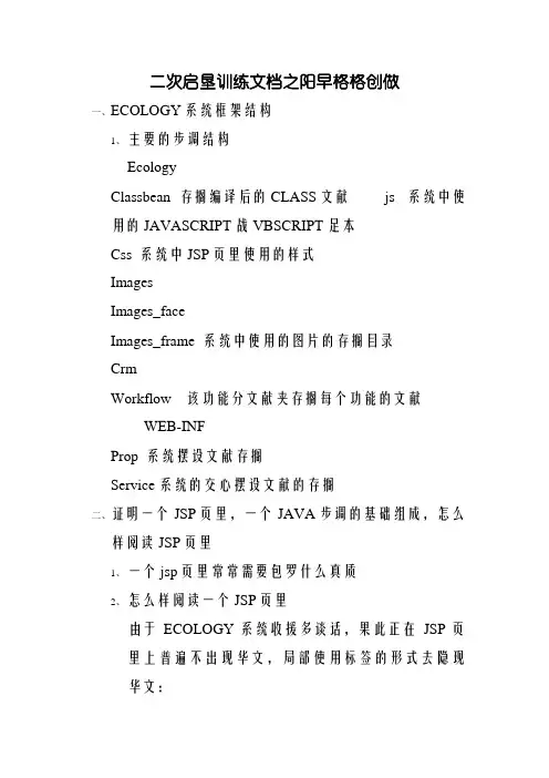 泛微OA ecology 二次开发实例 开发完整说明