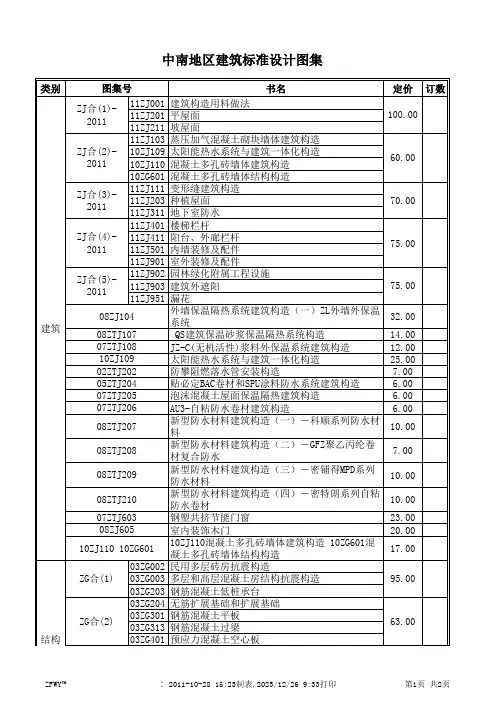 中南标-省标-2011.10.28