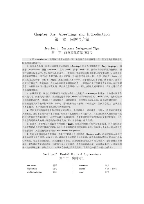 商务英语电子教程