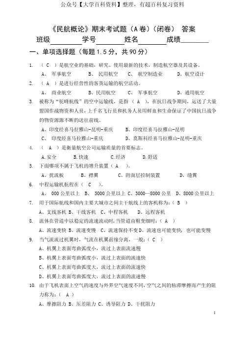 民航概论 期末考试试卷(A)答案