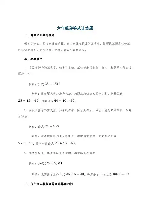 六年级递等式计算题