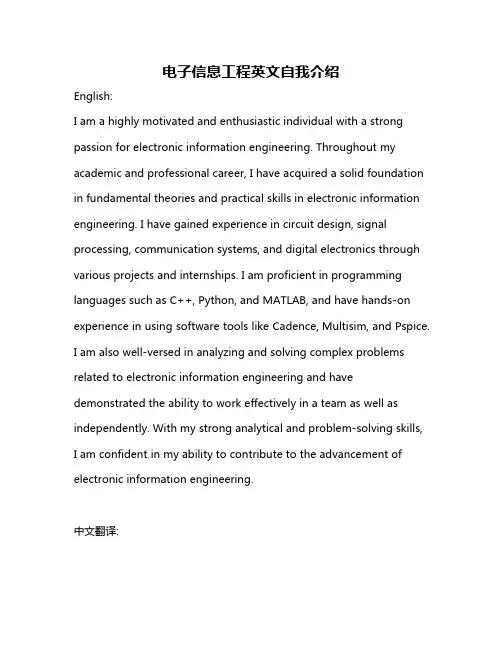 电子信息工程英文自我介绍