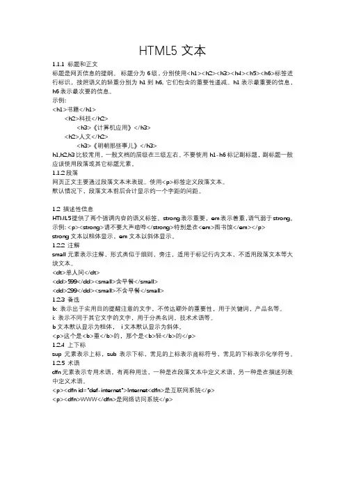 HTML5文本