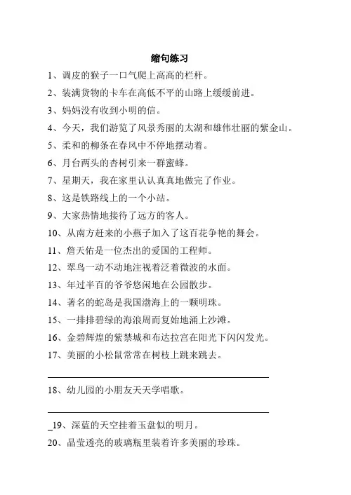 四年级语文缩句练习