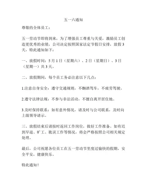 五一六通知