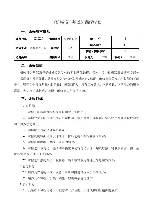 38. 《机械设计基础》课程标准