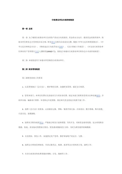 行政事业单位内部控制制度