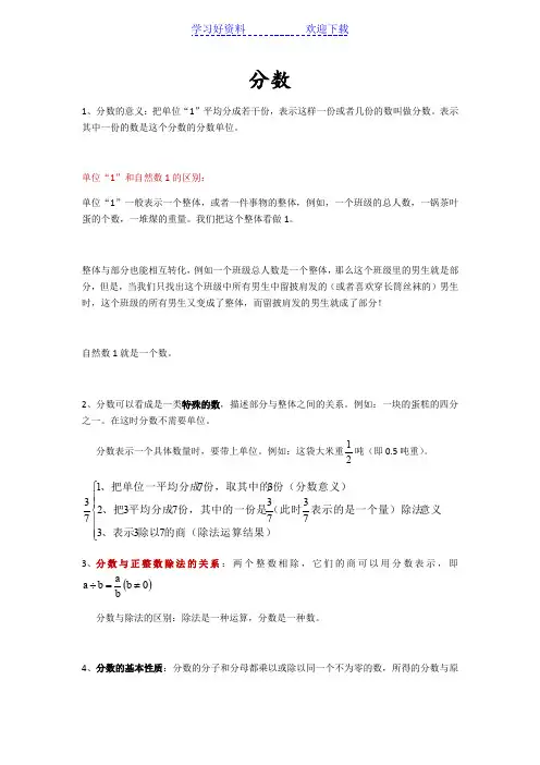 分数(沪教版六年级数学第二章知识点)