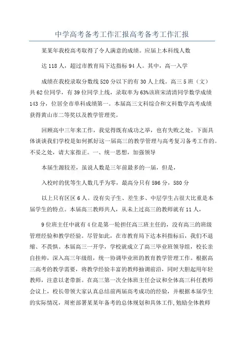 中学高考备考工作汇报高考备考工作汇报