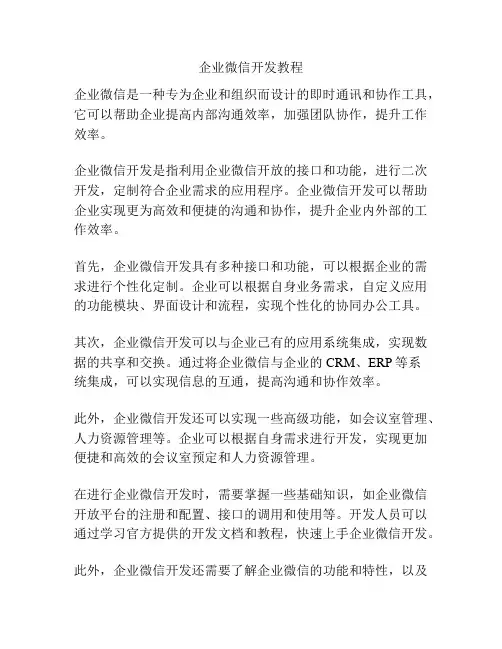 企业微信开发教程