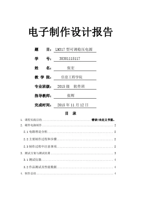 lm37可调稳压电源制作报告