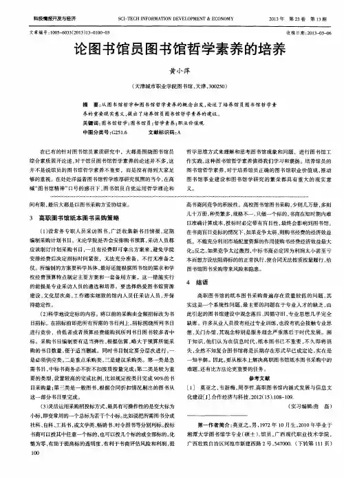 论图书馆员图书馆哲学素养的培养
