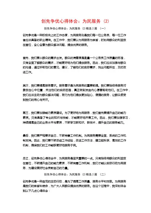 创先争优心得体会：为民服务2篇