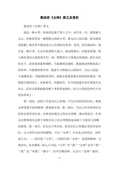 郭沫若《女神》原文及赏析