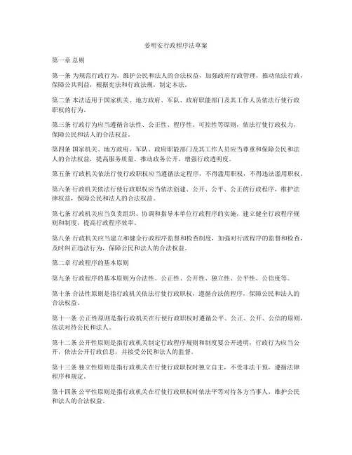 姜明安行政程序法草案