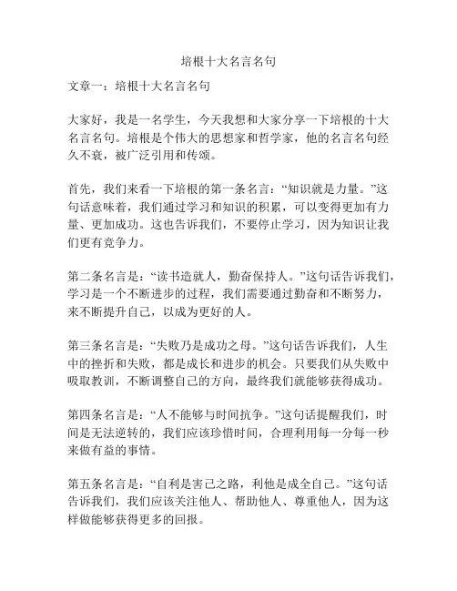 培根十大名言名句