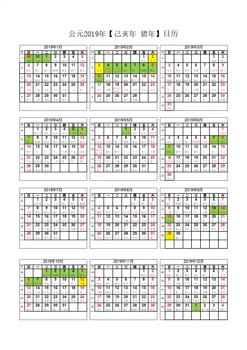 2019年日历表A4竖版打印版(含农历节气假日周数)