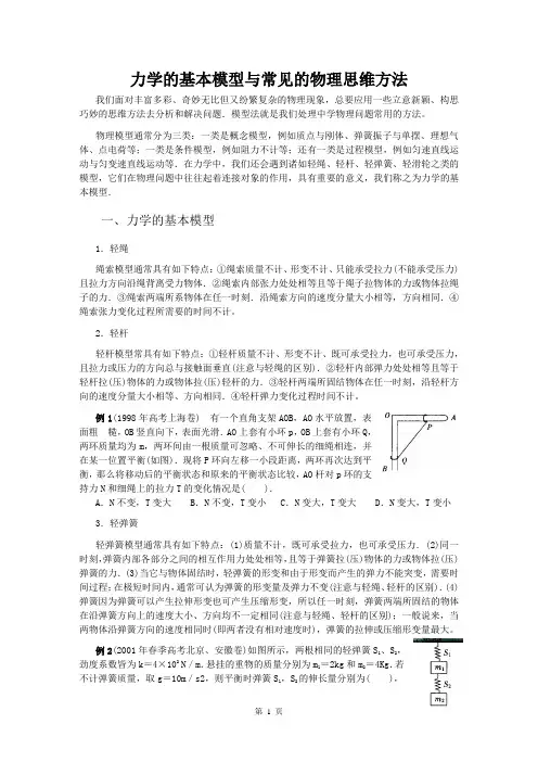 力学的基本模型与常见的物理思维方法