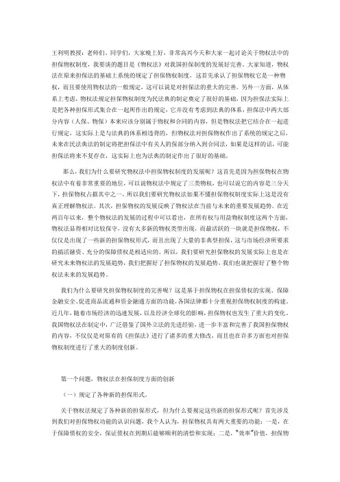 《物权法》对我国担保制度的发展与完善