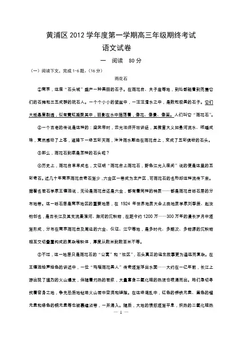 上海市黄浦区2013一模语文
