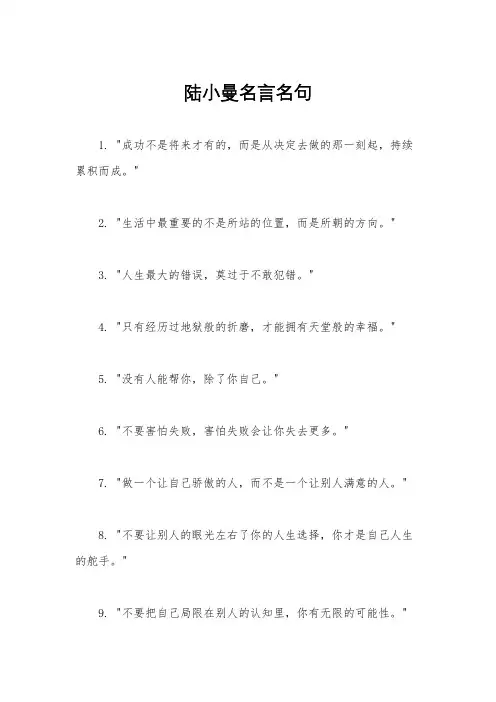 陆小曼名言名句