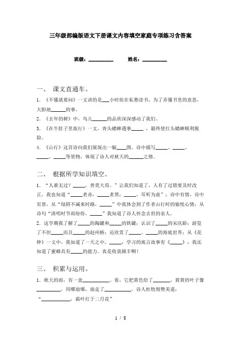 三年级部编版语文下册课文内容填空家庭专项练习含答案