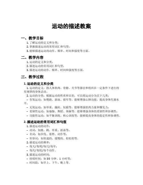 运动的描述教案
