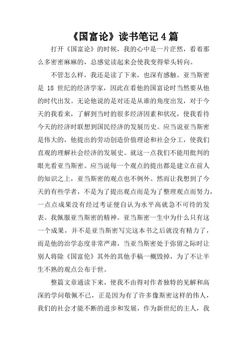 《国富论》读书笔记4篇