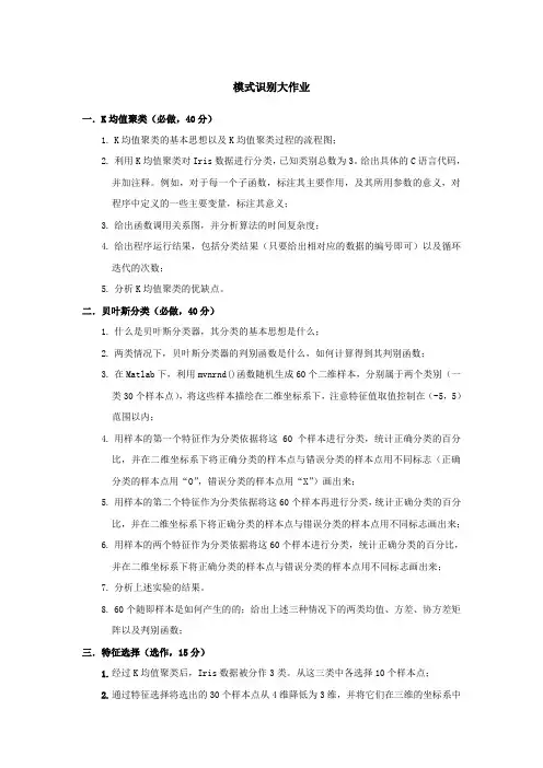 模式识别作业(全)