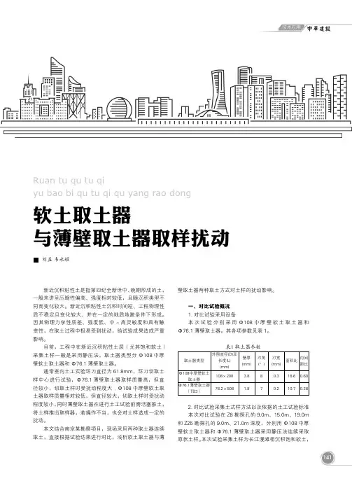 软土取土器与薄壁取土器取样扰动