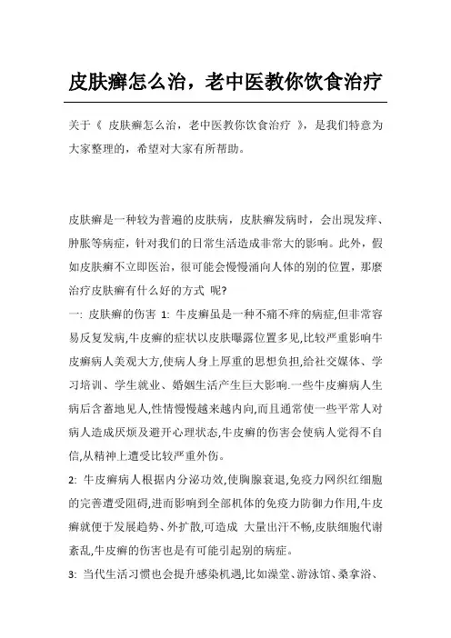 皮肤癣怎么治,老中医教你饮食治疗