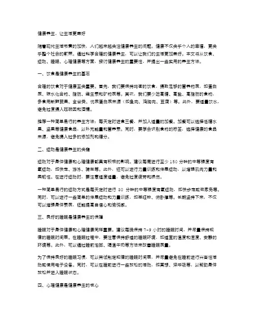 健康养生,让生活更美好