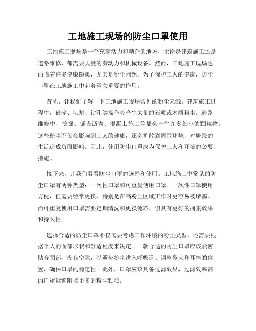 工地施工现场的防尘口罩使用