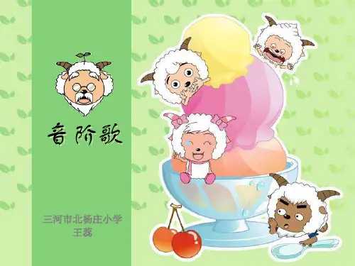 唱歌快乐的doremi小学音乐人教版三年级上册课件