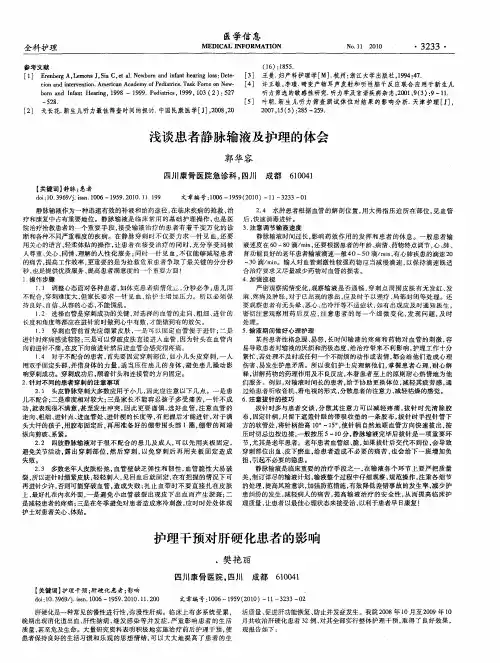 浅谈患者静脉输液及护理的体会