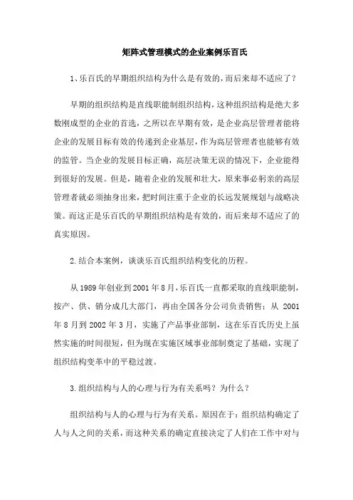 矩阵式管理模式的企业案例乐百氏