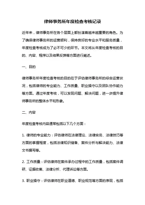 律师事务所年度检查考核记录
