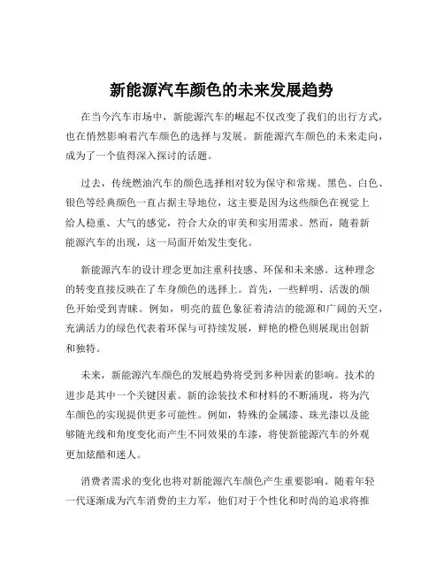 新能源汽车颜色的未来发展趋势