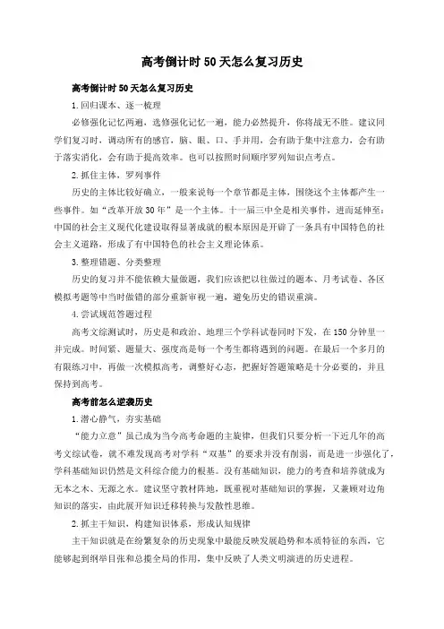 高考倒计时50天怎么复习历史