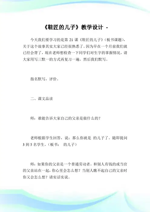《鞋匠的儿子》教学设计_2.doc